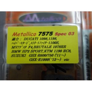 画像3: metallico ブレーキパッド7575　SPEC03タイプ