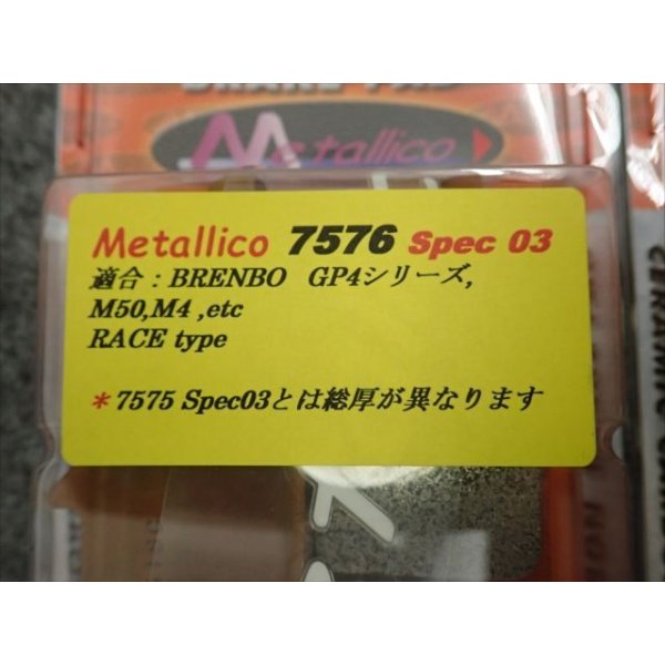 画像2: metallico ブレーキパッド7576　SPEC03タイプ (2)